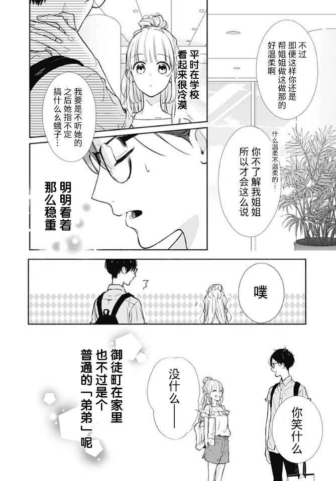 《渐近的瞬间》漫画最新章节第11话免费下拉式在线观看章节第【8】张图片