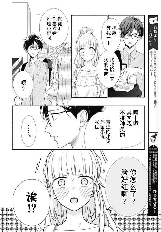 《渐近的瞬间》漫画最新章节第12话免费下拉式在线观看章节第【8】张图片