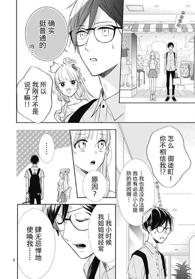 《渐近的瞬间》漫画最新章节第11话免费下拉式在线观看章节第【6】张图片