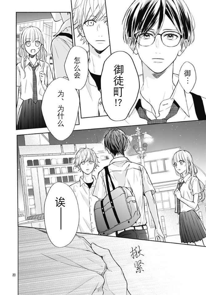 《渐近的瞬间》漫画最新章节第14话免费下拉式在线观看章节第【21】张图片