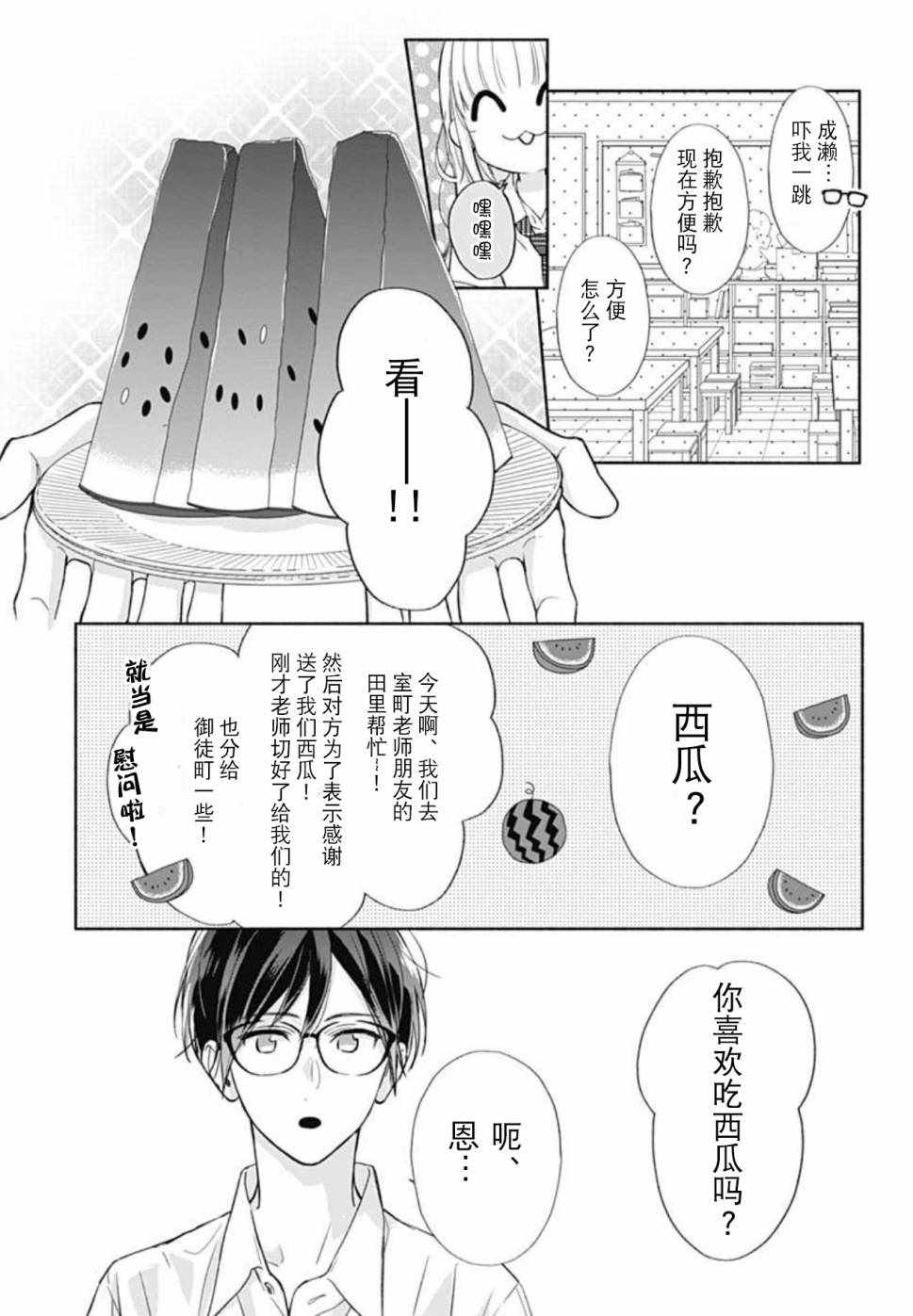 《渐近的瞬间》漫画最新章节第17话免费下拉式在线观看章节第【24】张图片