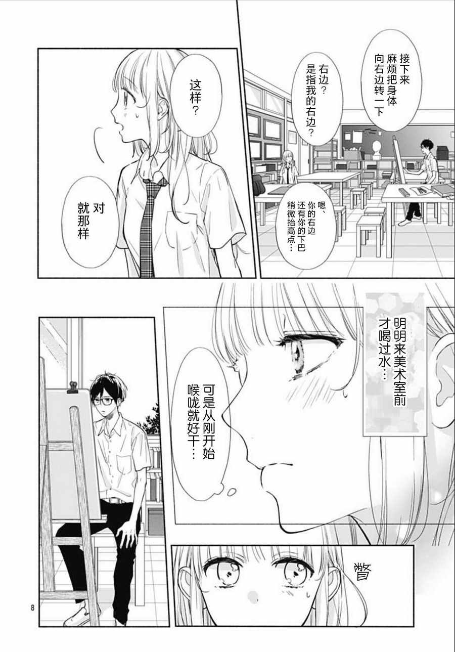 《渐近的瞬间》漫画最新章节第18话免费下拉式在线观看章节第【8】张图片