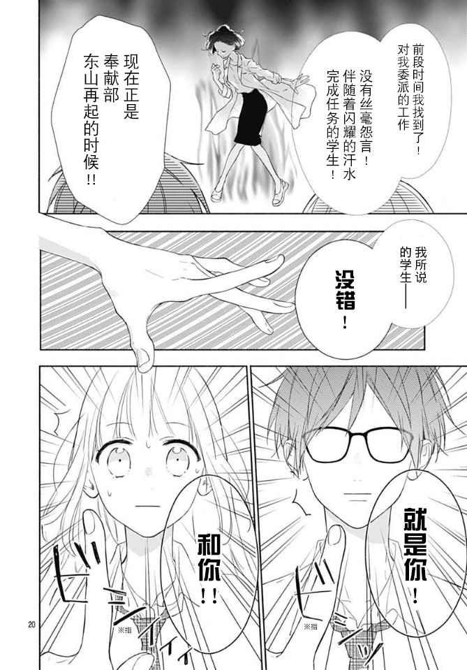 《渐近的瞬间》漫画最新章节第4话免费下拉式在线观看章节第【20】张图片