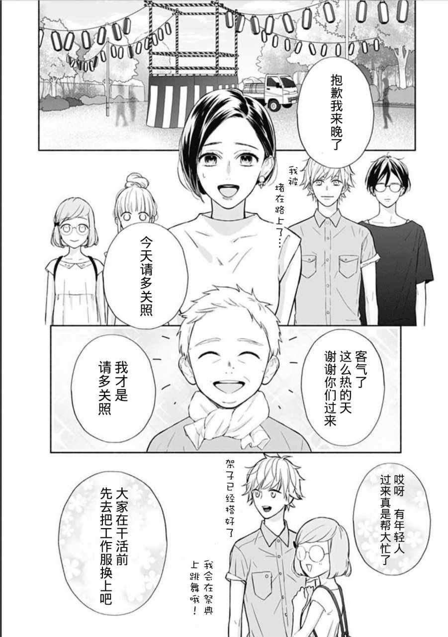 《渐近的瞬间》漫画最新章节第19话免费下拉式在线观看章节第【16】张图片