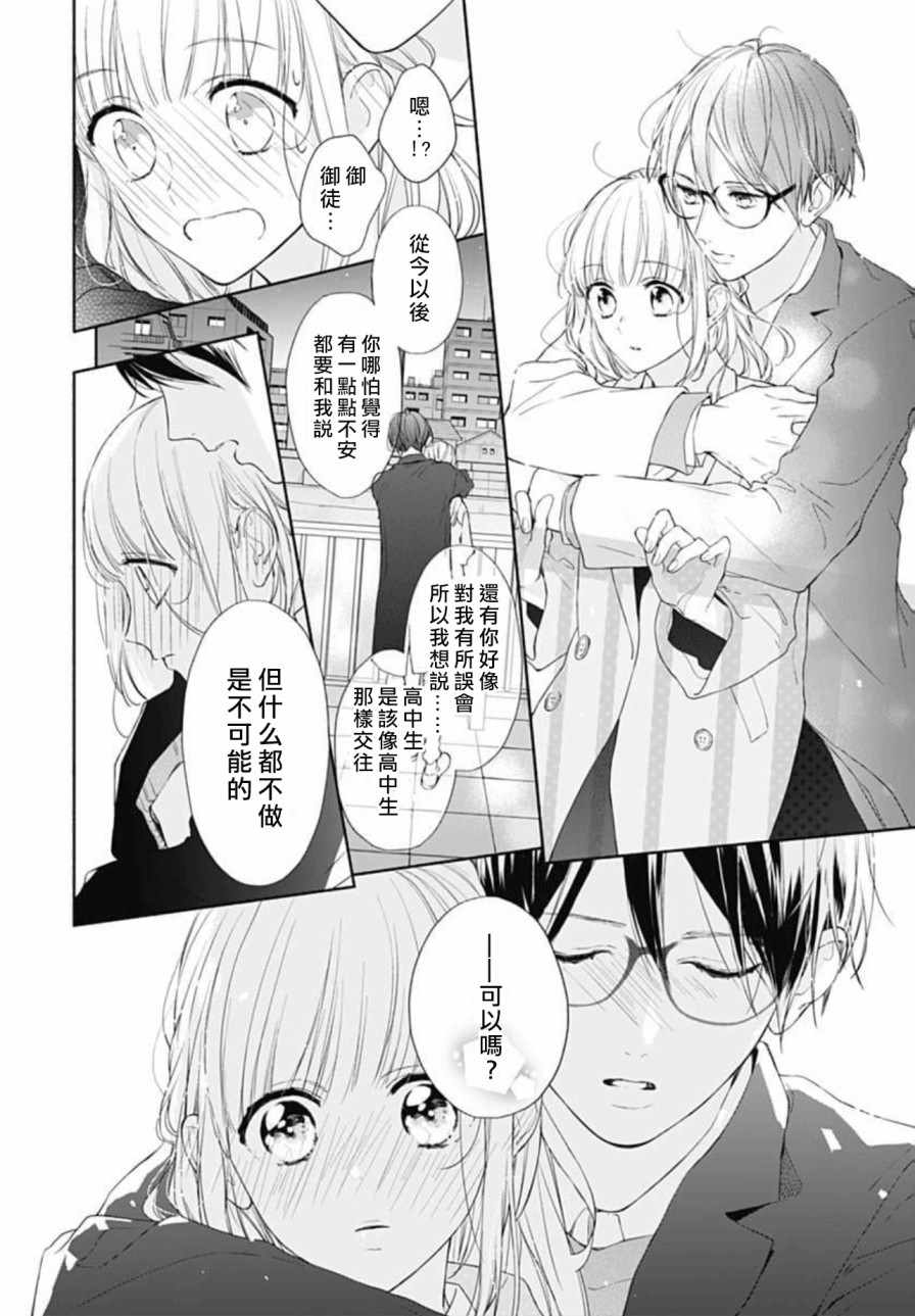 《渐近的瞬间》漫画最新章节第24话免费下拉式在线观看章节第【26】张图片