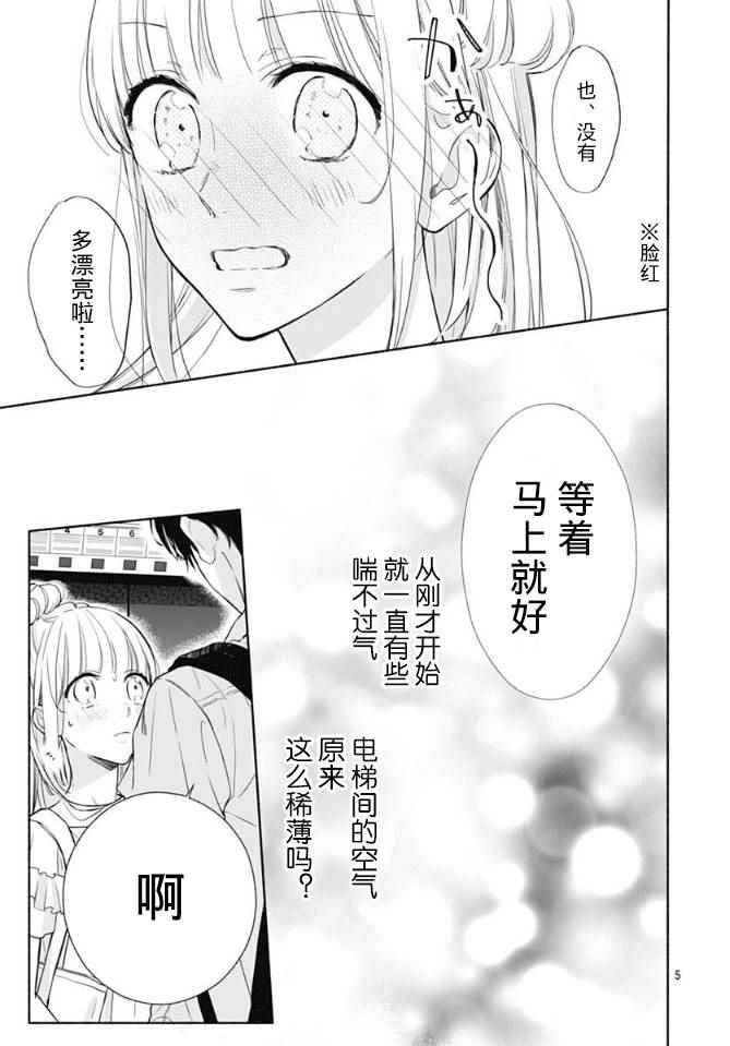 《渐近的瞬间》漫画最新章节第12话免费下拉式在线观看章节第【5】张图片