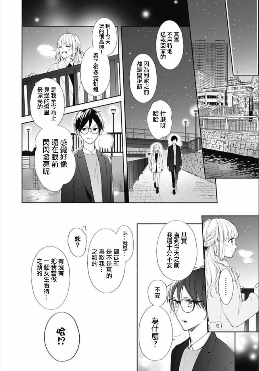 《渐近的瞬间》漫画最新章节第24话免费下拉式在线观看章节第【24】张图片