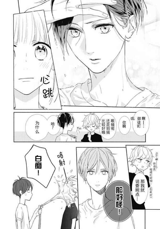 《渐近的瞬间》漫画最新章节第6话免费下拉式在线观看章节第【24】张图片