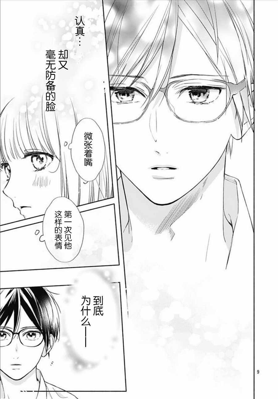 《渐近的瞬间》漫画最新章节第18话免费下拉式在线观看章节第【9】张图片