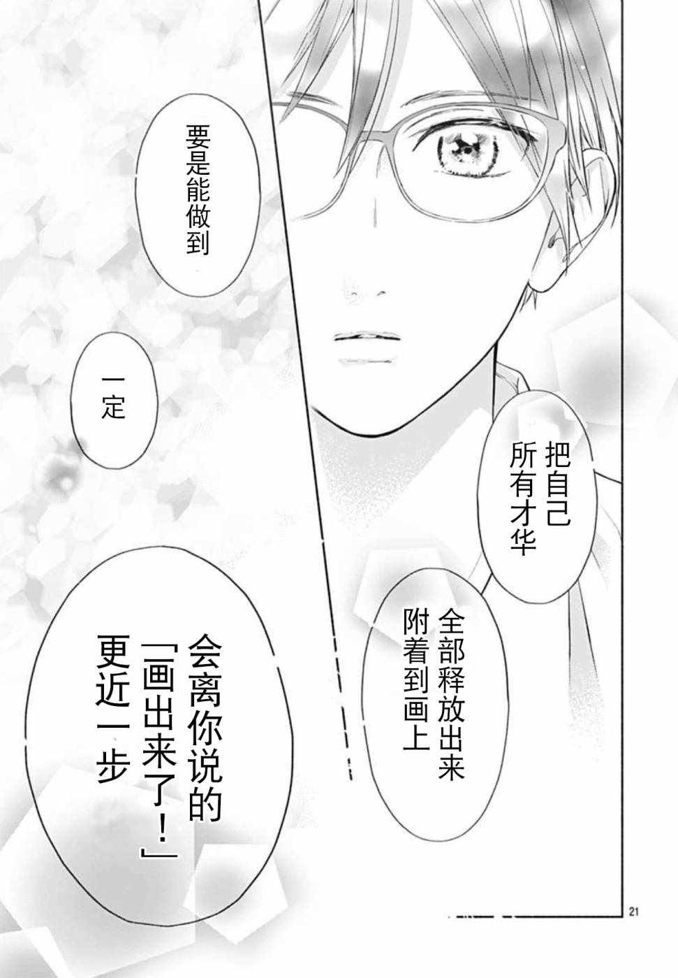 《渐近的瞬间》漫画最新章节第17话免费下拉式在线观看章节第【21】张图片