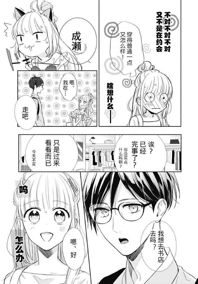 《渐近的瞬间》漫画最新章节第11话免费下拉式在线观看章节第【17】张图片