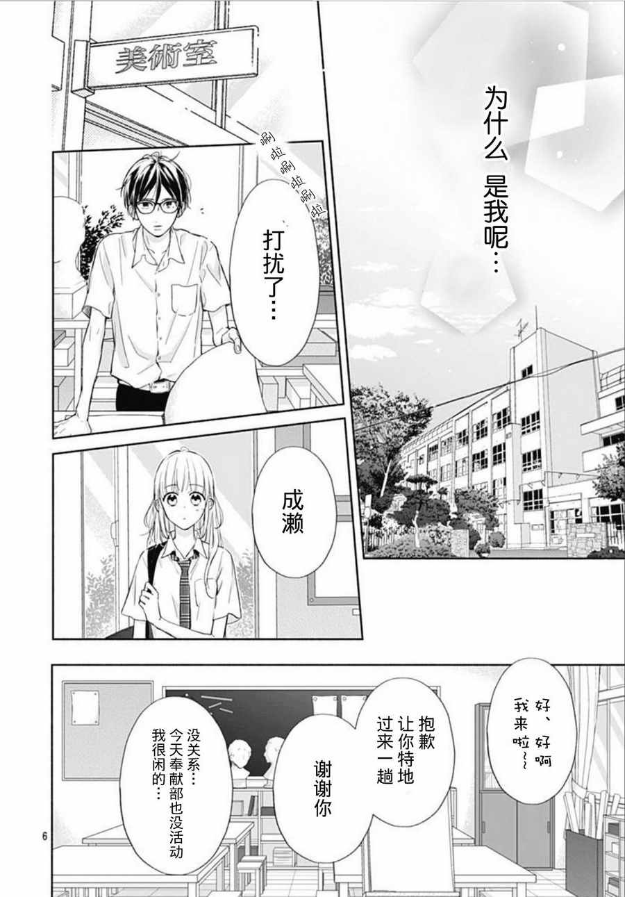 《渐近的瞬间》漫画最新章节第18话免费下拉式在线观看章节第【6】张图片