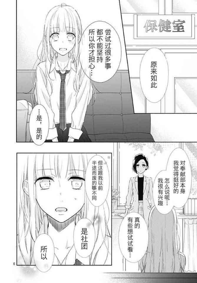 《渐近的瞬间》漫画最新章节第6话免费下拉式在线观看章节第【6】张图片