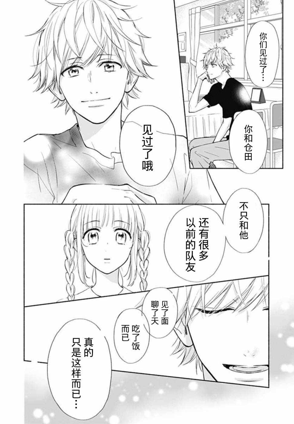 《渐近的瞬间》漫画最新章节第17话免费下拉式在线观看章节第【8】张图片