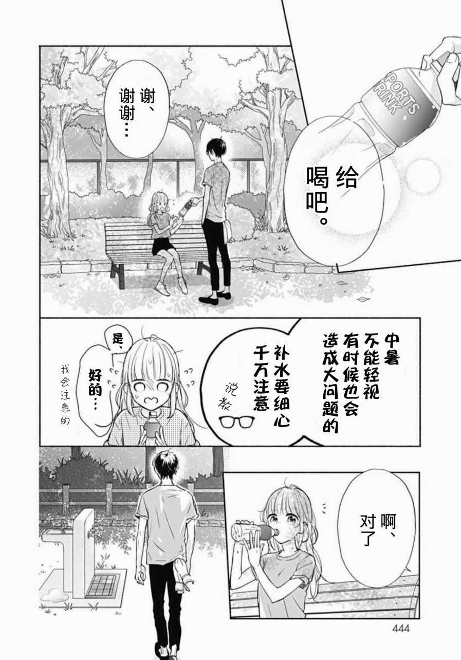 《渐近的瞬间》漫画最新章节第20话免费下拉式在线观看章节第【18】张图片