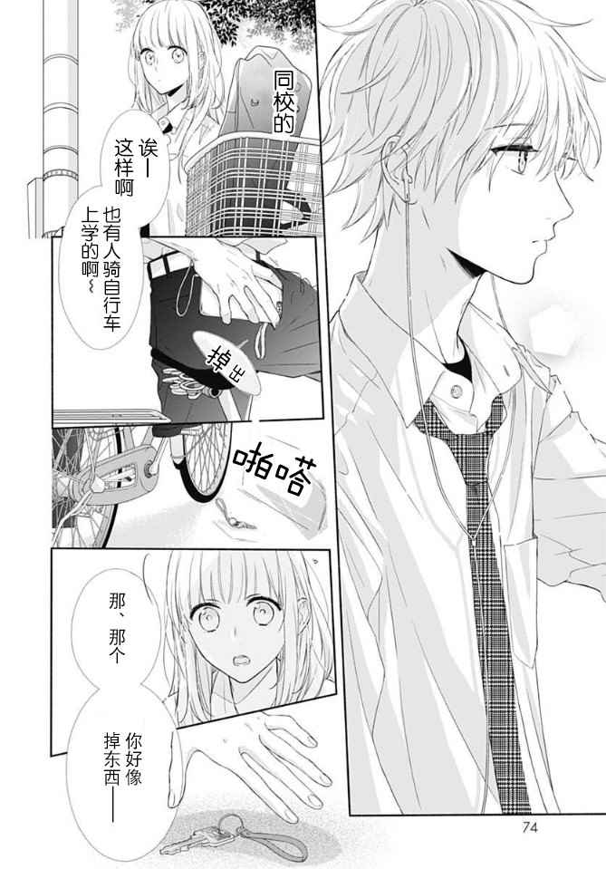 《渐近的瞬间》漫画最新章节第4话免费下拉式在线观看章节第【10】张图片