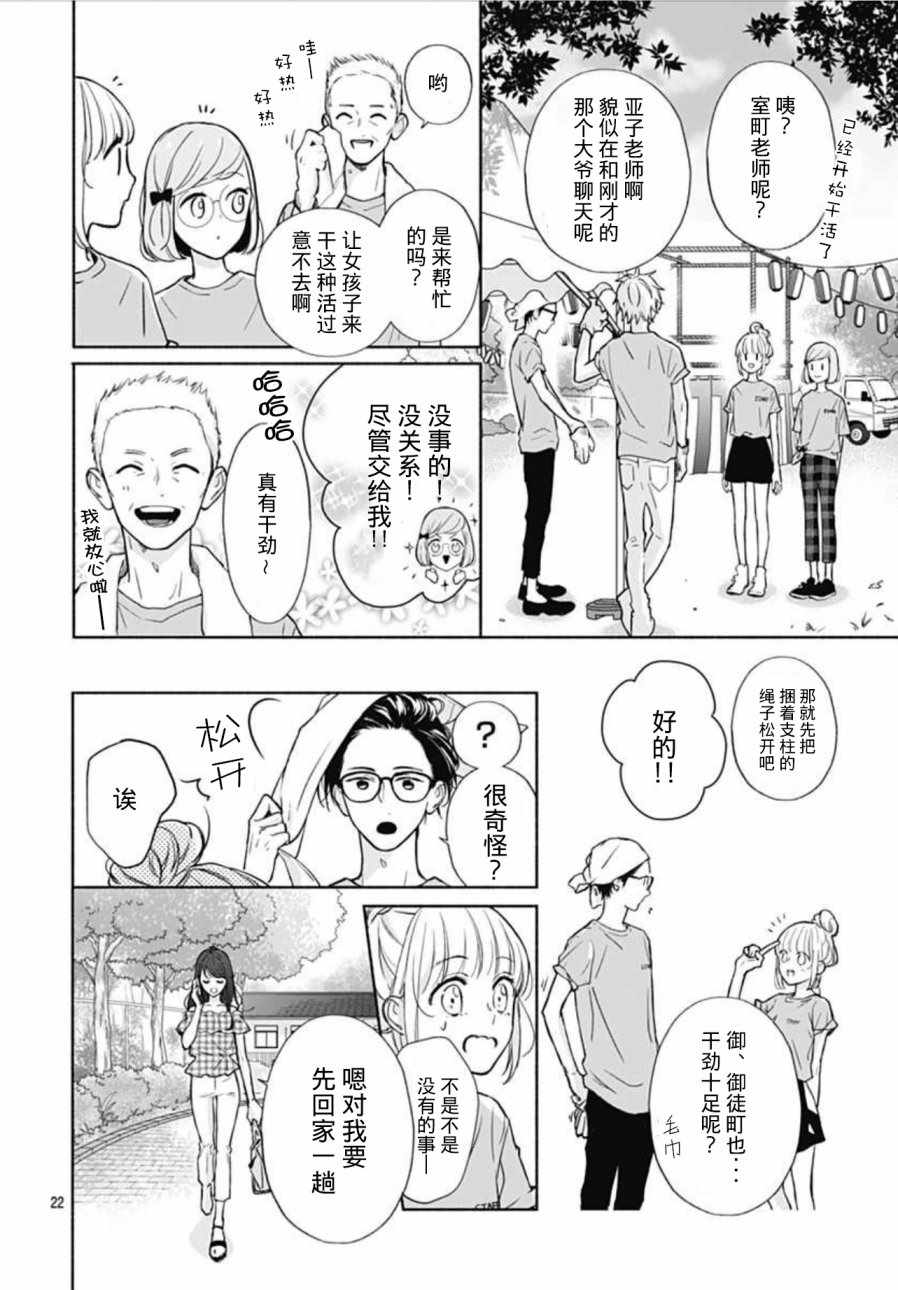 《渐近的瞬间》漫画最新章节第19话免费下拉式在线观看章节第【22】张图片