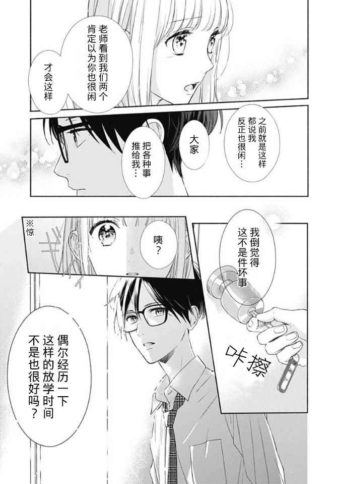 《渐近的瞬间》漫画最新章节第3话免费下拉式在线观看章节第【15】张图片