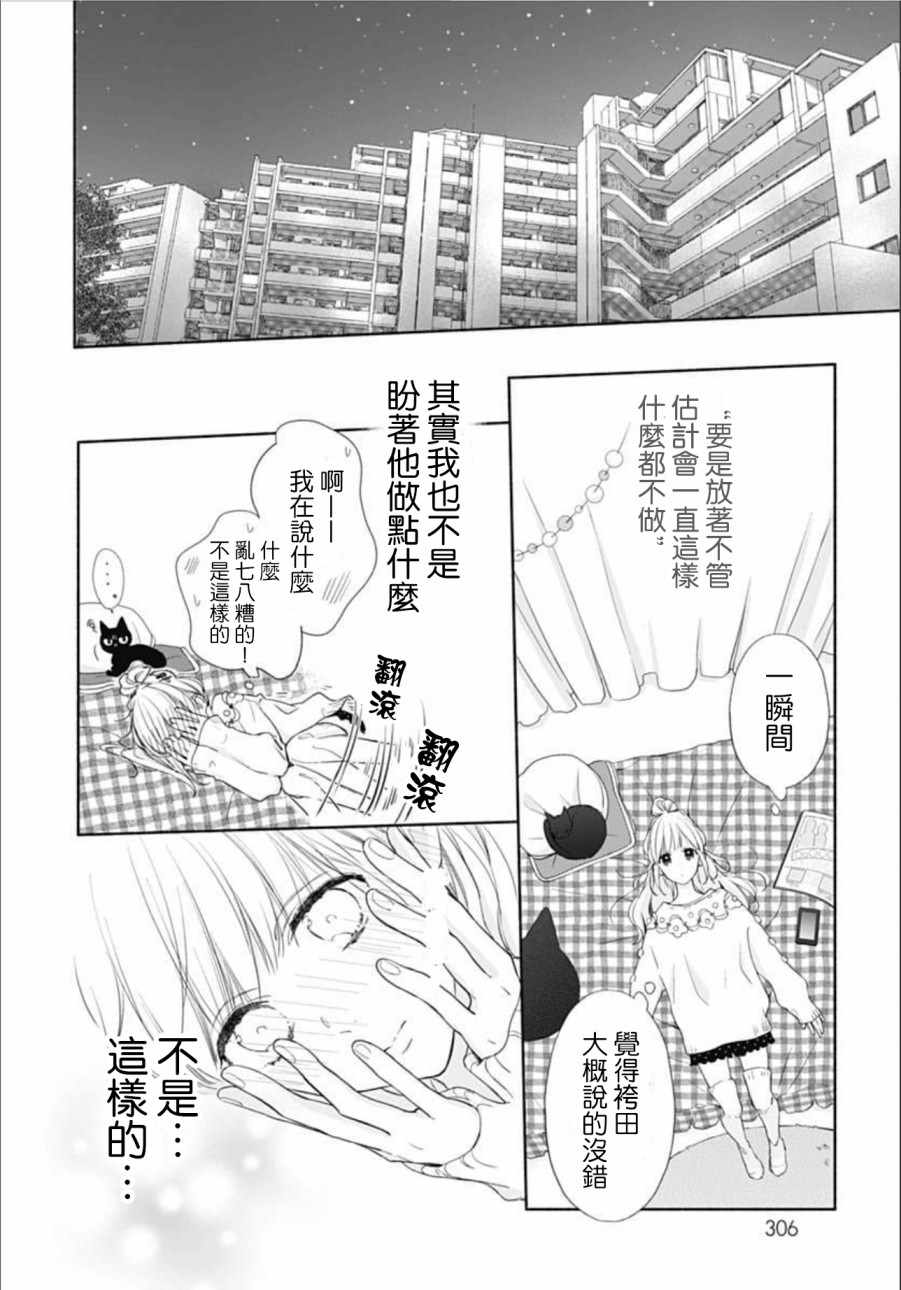 《渐近的瞬间》漫画最新章节第24话免费下拉式在线观看章节第【8】张图片