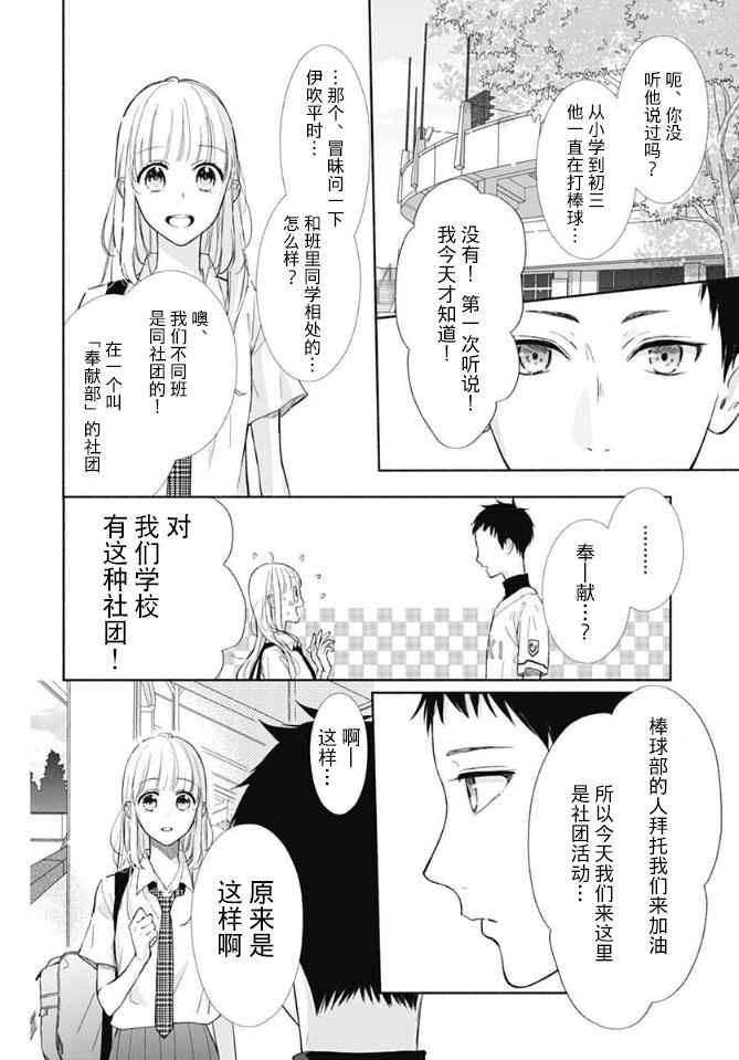 《渐近的瞬间》漫画最新章节第10话免费下拉式在线观看章节第【10】张图片