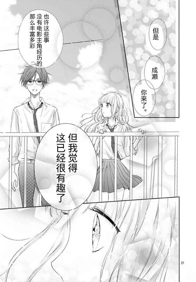 《渐近的瞬间》漫画最新章节第3话免费下拉式在线观看章节第【21】张图片