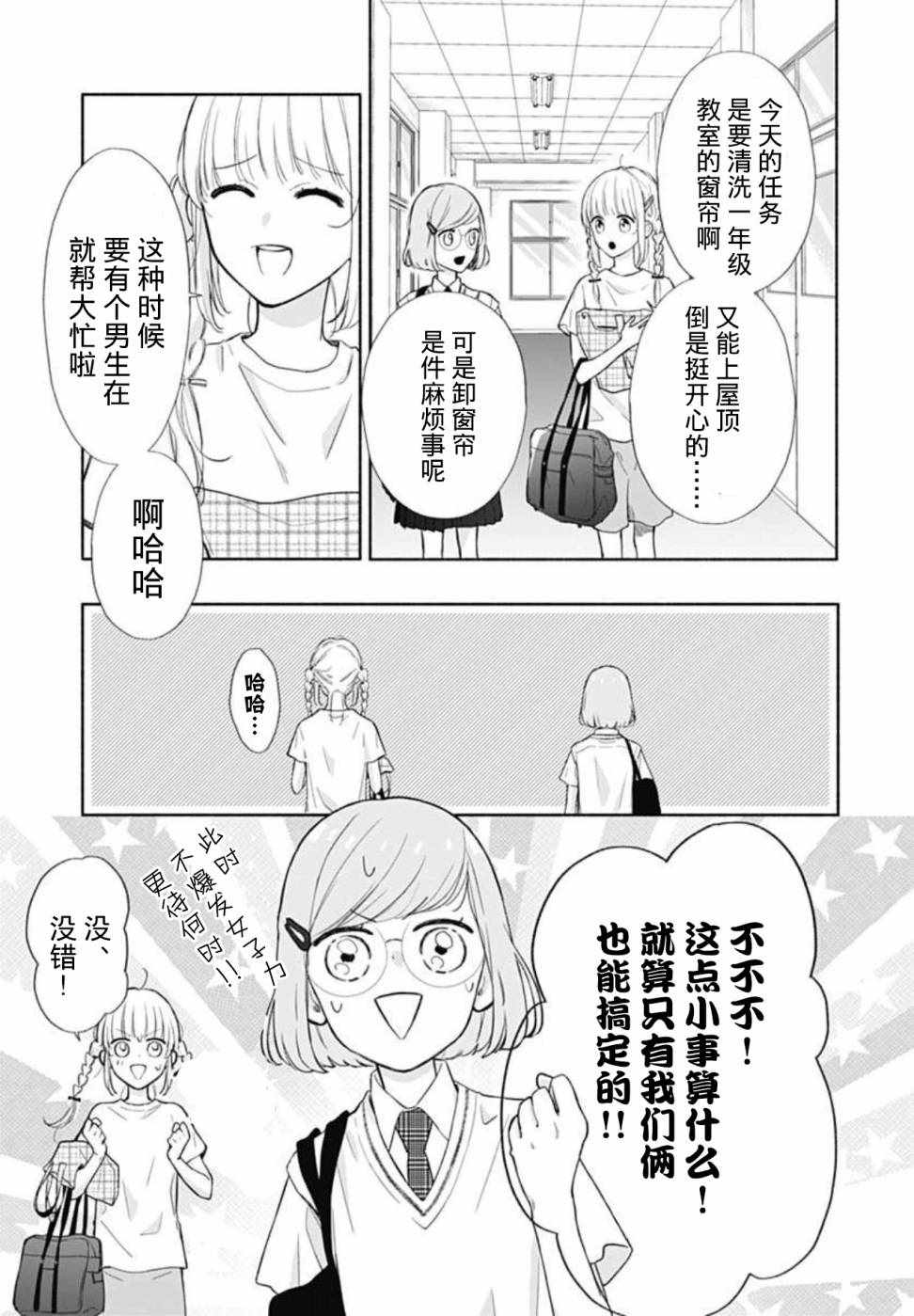 《渐近的瞬间》漫画最新章节第17话免费下拉式在线观看章节第【3】张图片