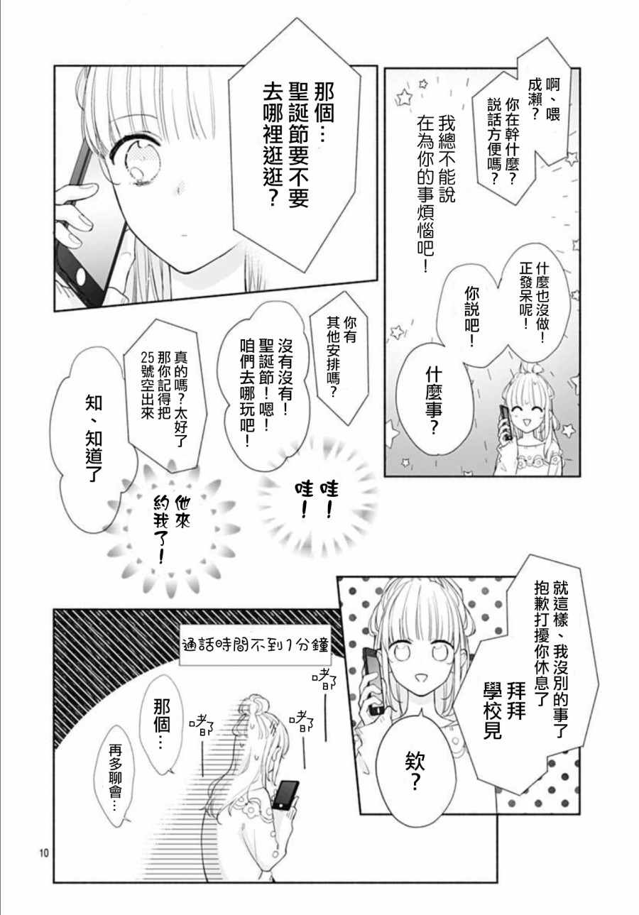 《渐近的瞬间》漫画最新章节第24话免费下拉式在线观看章节第【10】张图片