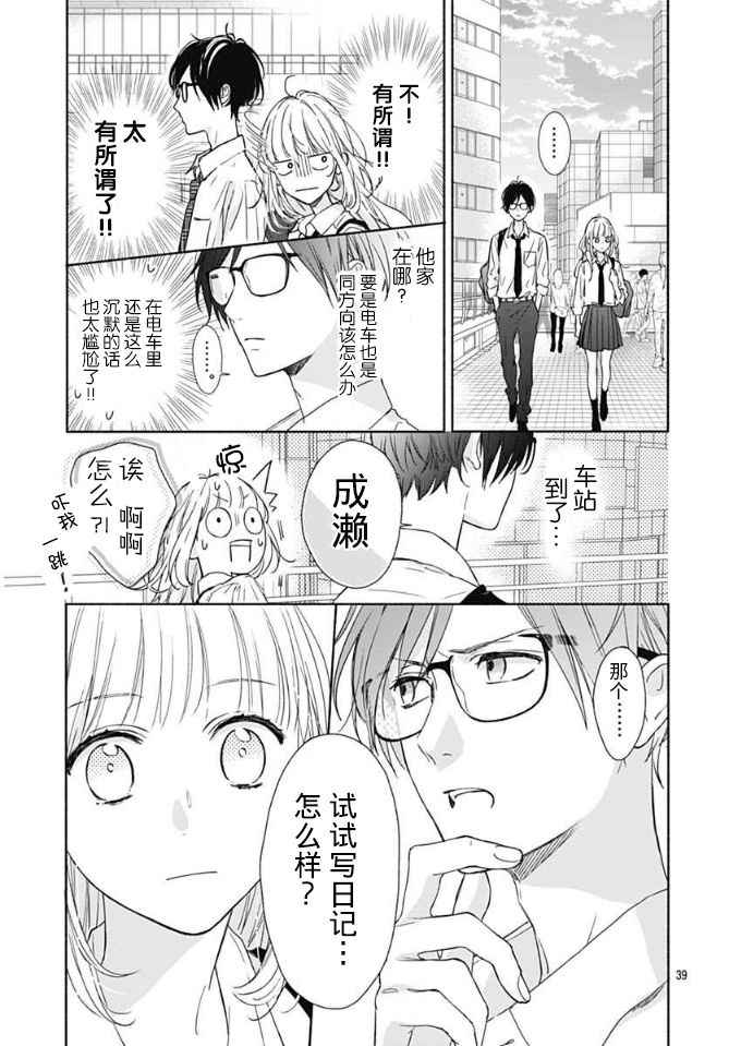 《渐近的瞬间》漫画最新章节第1话免费下拉式在线观看章节第【38】张图片