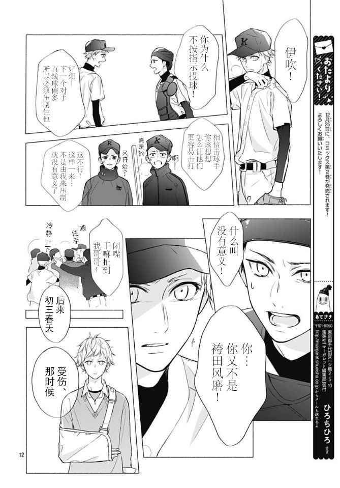 《渐近的瞬间》漫画最新章节第14话免费下拉式在线观看章节第【13】张图片