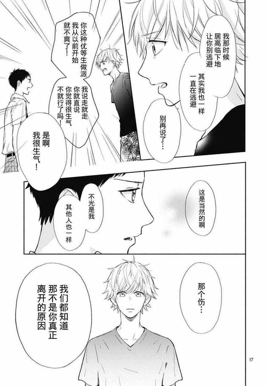 《渐近的瞬间》漫画最新章节第16话免费下拉式在线观看章节第【17】张图片