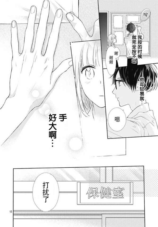 《渐近的瞬间》漫画最新章节第3话免费下拉式在线观看章节第【12】张图片