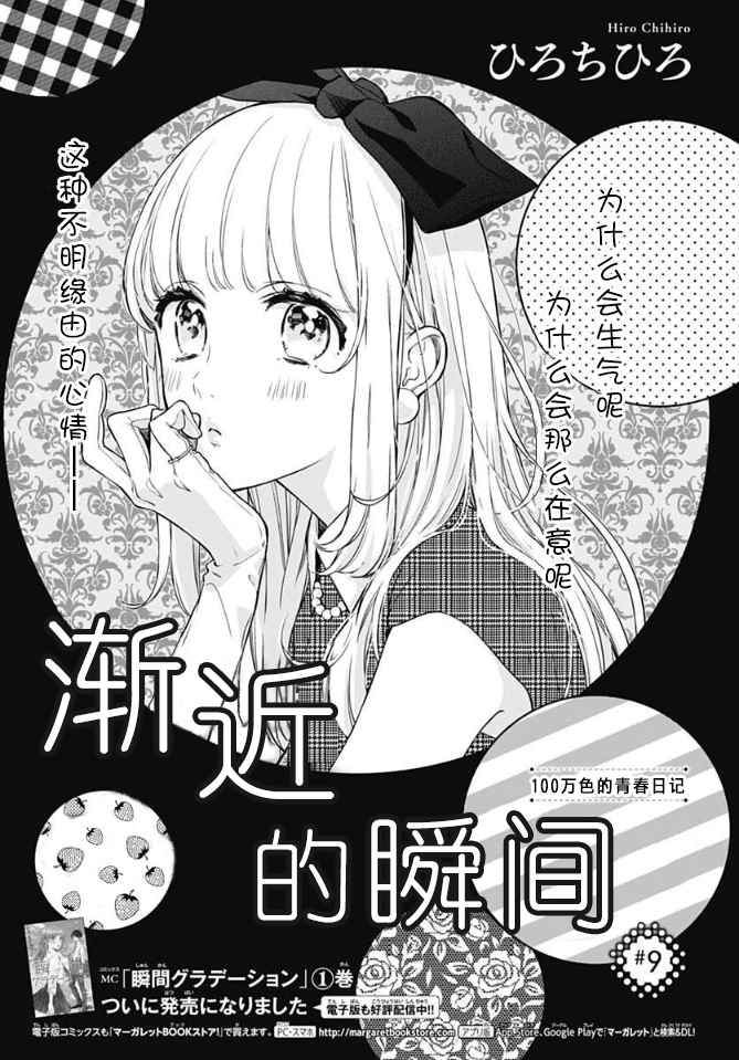 《渐近的瞬间》漫画最新章节第9话免费下拉式在线观看章节第【1】张图片