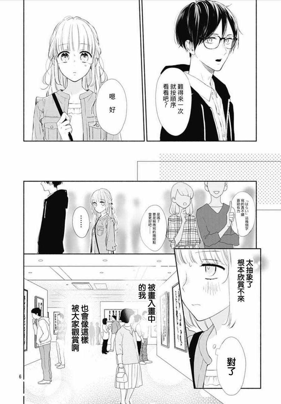 《渐近的瞬间》漫画最新章节第23话免费下拉式在线观看章节第【6】张图片