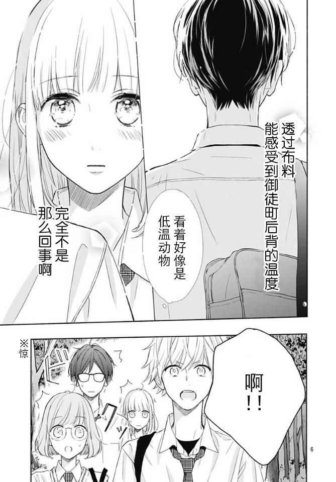 《渐近的瞬间》漫画最新章节第8话免费下拉式在线观看章节第【7】张图片