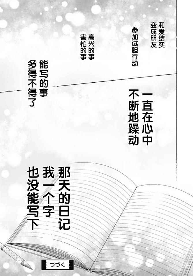 《渐近的瞬间》漫画最新章节第8话免费下拉式在线观看章节第【27】张图片