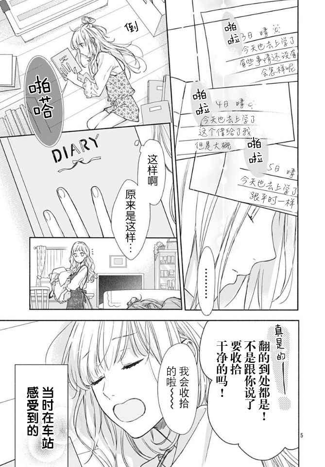 《渐近的瞬间》漫画最新章节第2话免费下拉式在线观看章节第【5】张图片