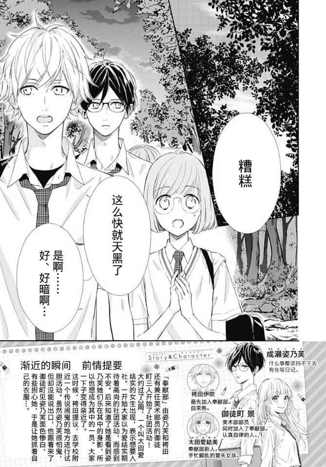 《渐近的瞬间》漫画最新章节第8话免费下拉式在线观看章节第【3】张图片