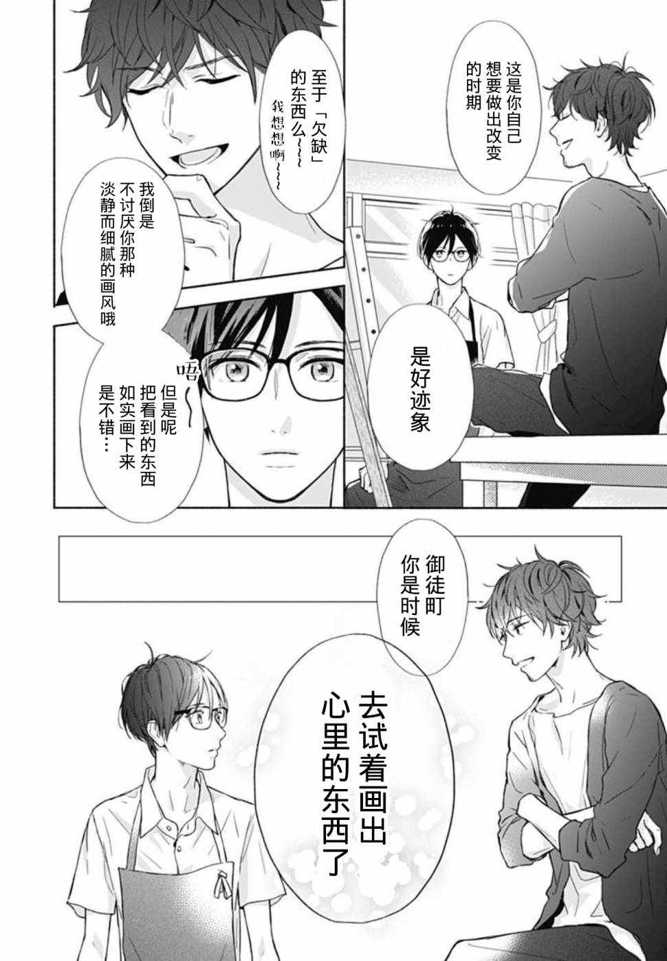 《渐近的瞬间》漫画最新章节第17话免费下拉式在线观看章节第【18】张图片