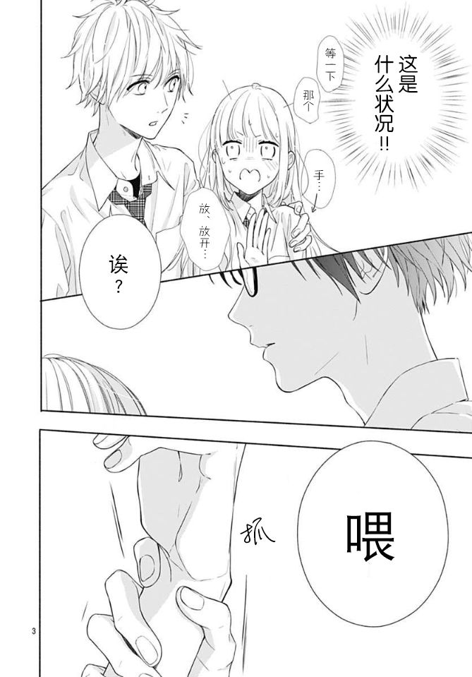 《渐近的瞬间》漫画最新章节第5话免费下拉式在线观看章节第【3】张图片