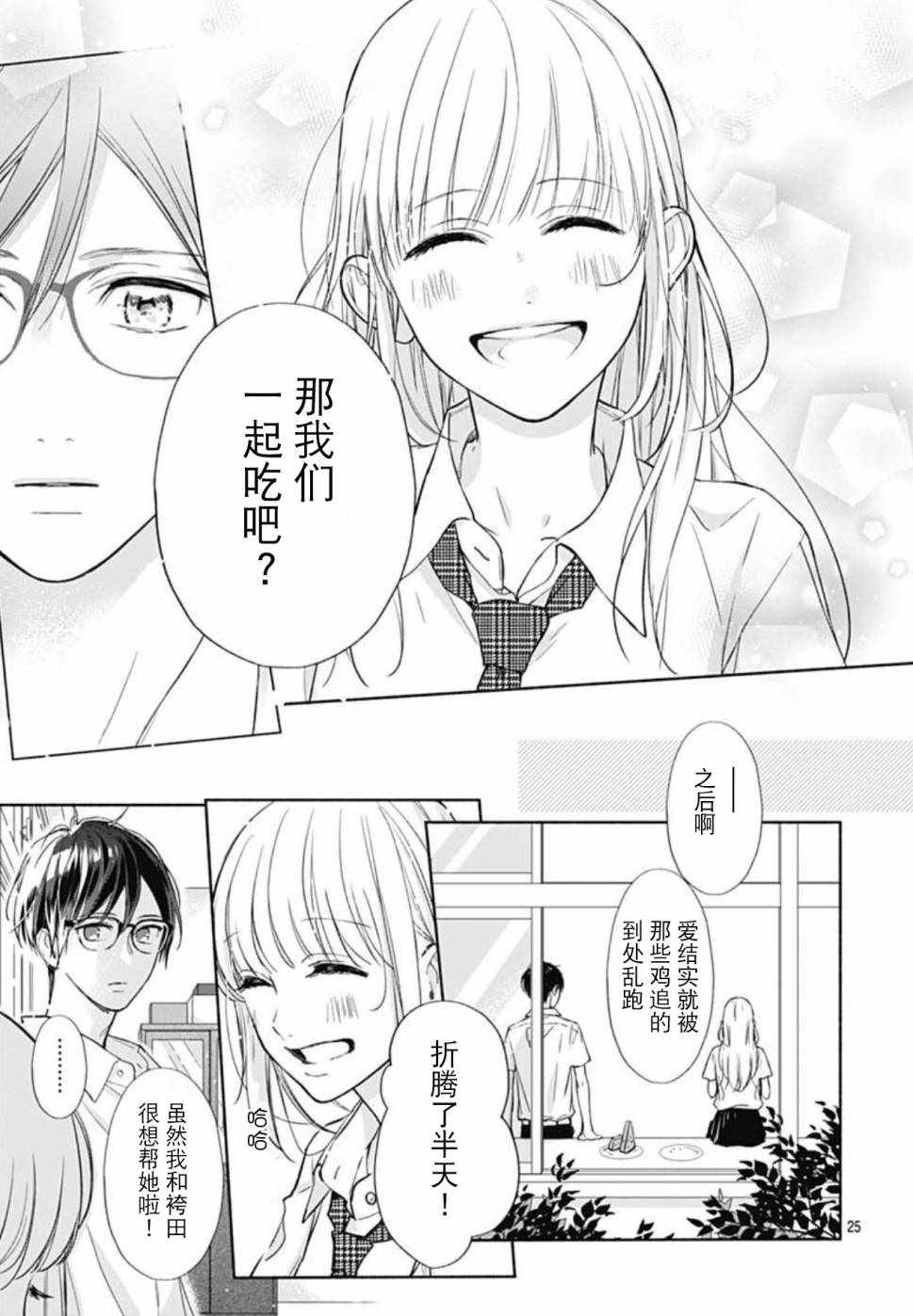 《渐近的瞬间》漫画最新章节第17话免费下拉式在线观看章节第【25】张图片