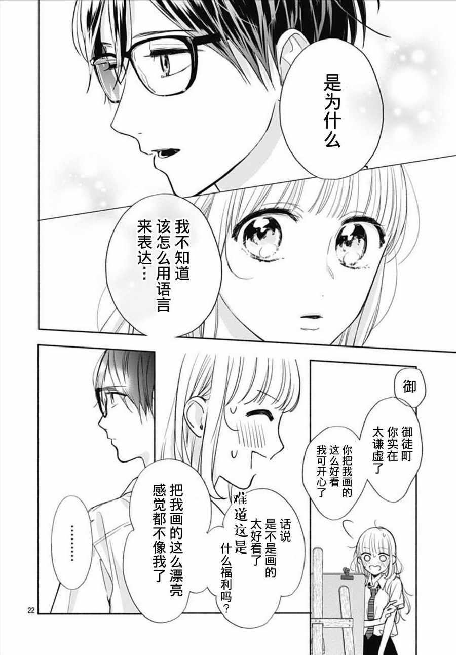 《渐近的瞬间》漫画最新章节第18话免费下拉式在线观看章节第【22】张图片