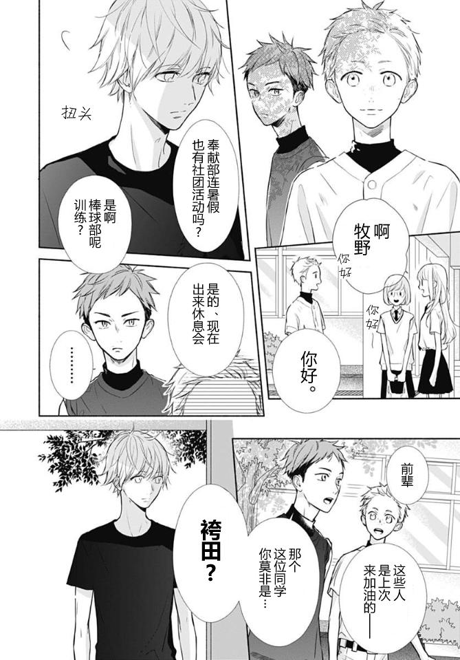 《渐近的瞬间》漫画最新章节第13话免费下拉式在线观看章节第【10】张图片