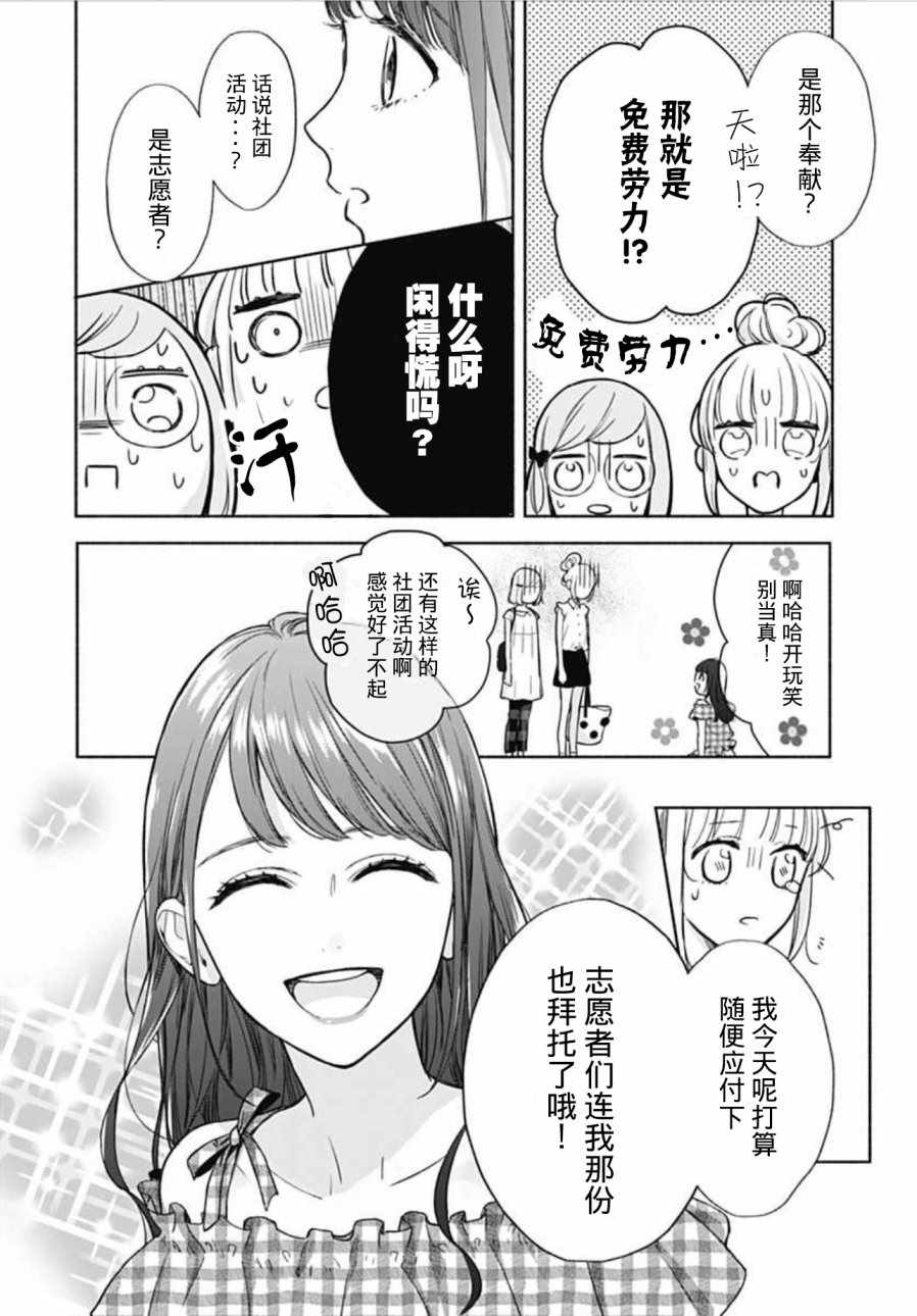 《渐近的瞬间》漫画最新章节第19话免费下拉式在线观看章节第【20】张图片