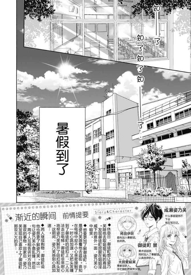 《渐近的瞬间》漫画最新章节第13话免费下拉式在线观看章节第【2】张图片