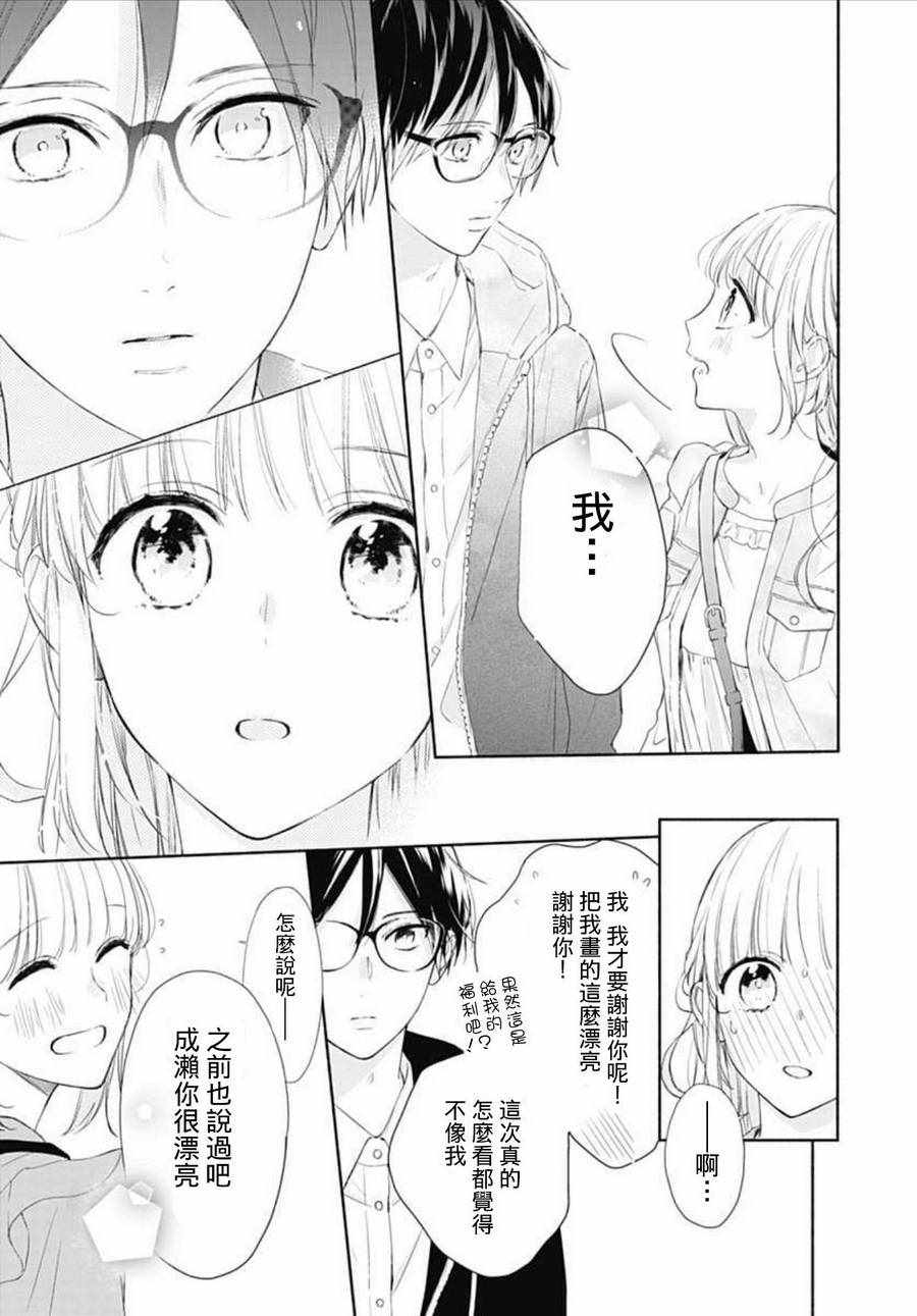 《渐近的瞬间》漫画最新章节第23话免费下拉式在线观看章节第【15】张图片