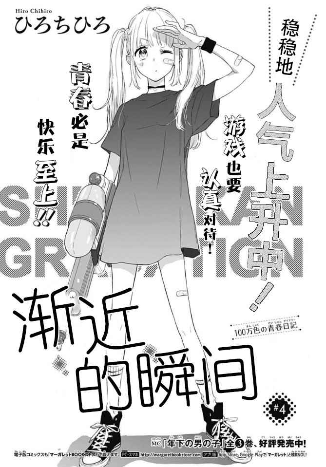 《渐近的瞬间》漫画最新章节第4话免费下拉式在线观看章节第【1】张图片