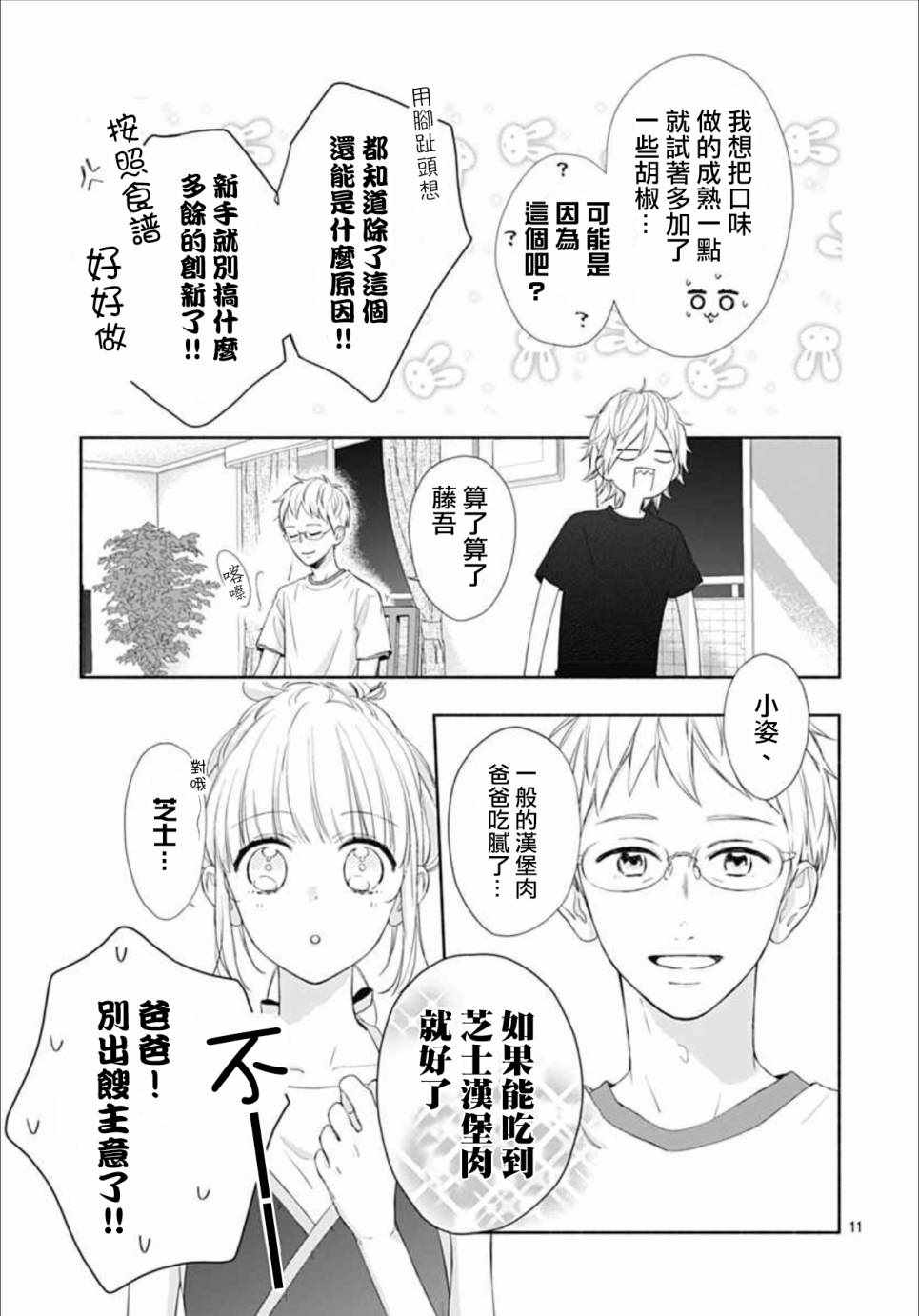 《渐近的瞬间》漫画最新章节第22话免费下拉式在线观看章节第【11】张图片