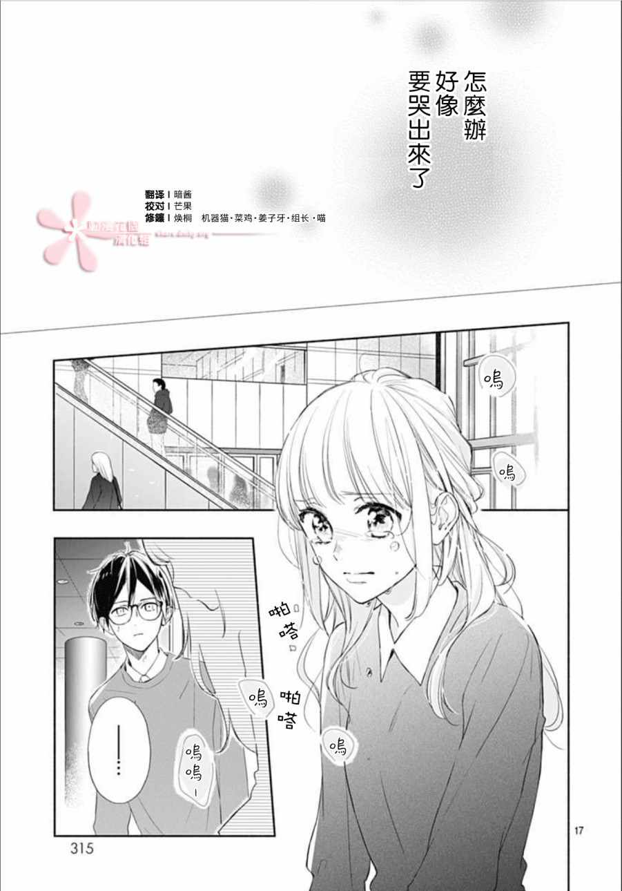 《渐近的瞬间》漫画最新章节第24话免费下拉式在线观看章节第【17】张图片