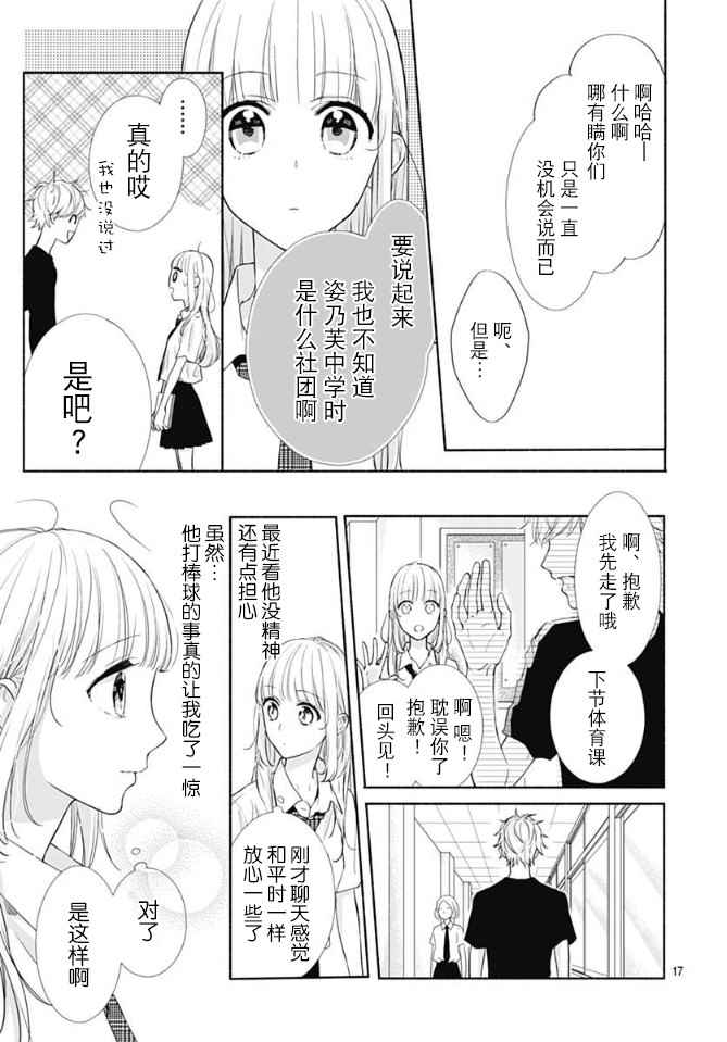 《渐近的瞬间》漫画最新章节第10话免费下拉式在线观看章节第【17】张图片