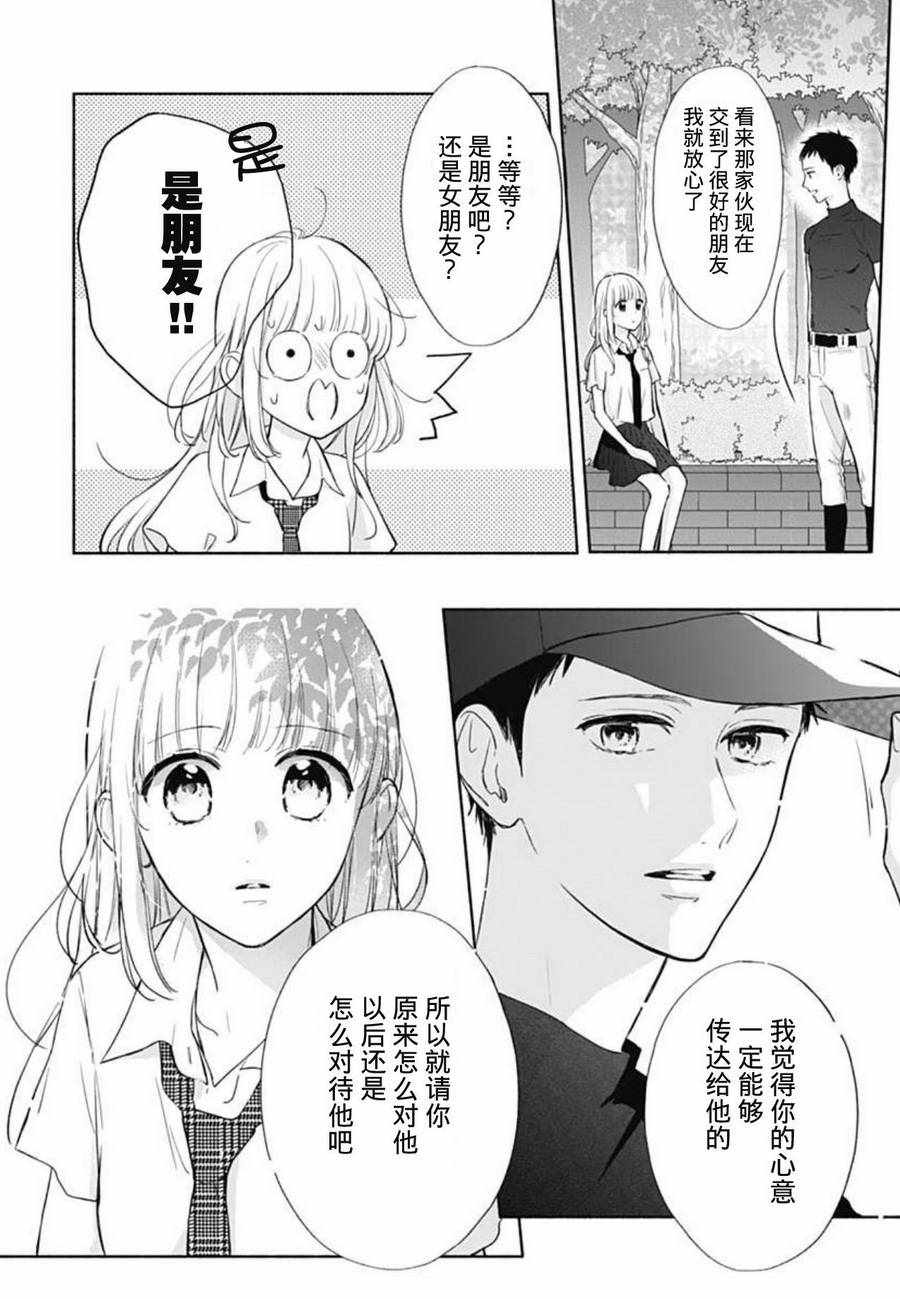 《渐近的瞬间》漫画最新章节第16话免费下拉式在线观看章节第【8】张图片